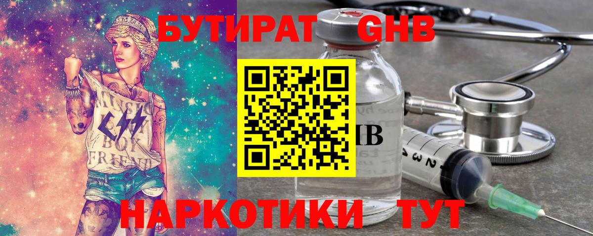 Бутират оксана Благовещенск