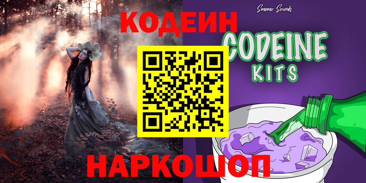 Благовещенск  Кодеиновый сироп Lean напиток Lean (лин)  Codein напиток Lean (лин)  Вход с VPN 