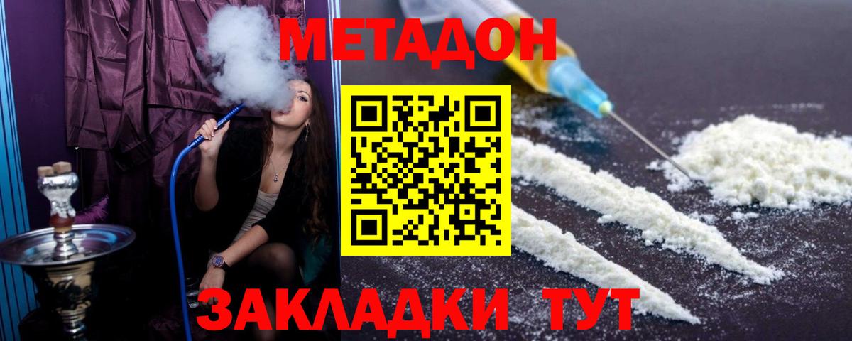 МЕТАДОН белоснежный  Вход с VPN  Метадон кристалл  нарко площадка какой сайт  Благовещенск 