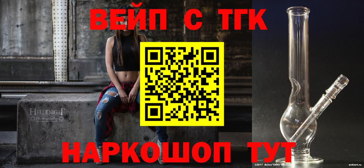 Благовещенск  Дистиллят ТГК вейп  Вход с VPN 